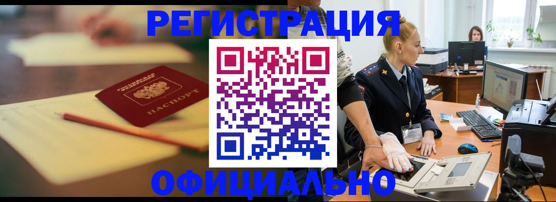 временная регистрация законно в Избербаше