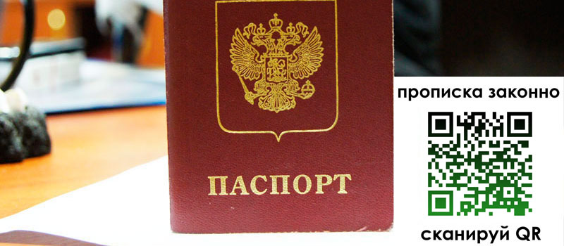 прописка в Избербаше регистрация в Избербаше